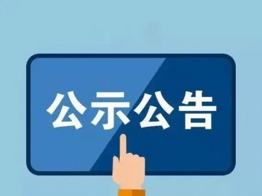 开云手机网页登录页面陕西省某建设施工项目纠纷专项法律服务项目中标结果公告